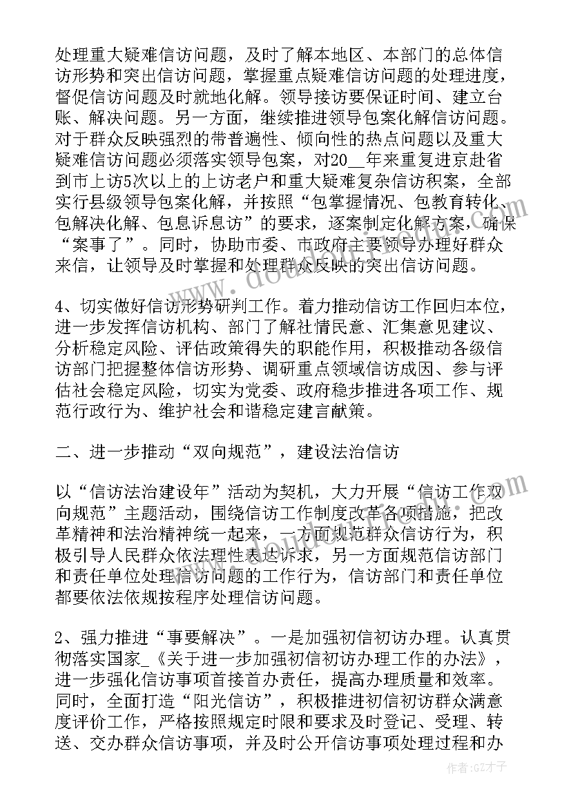 2023年公共卫生工作整改方案 涉粮整改工作计划(实用6篇)