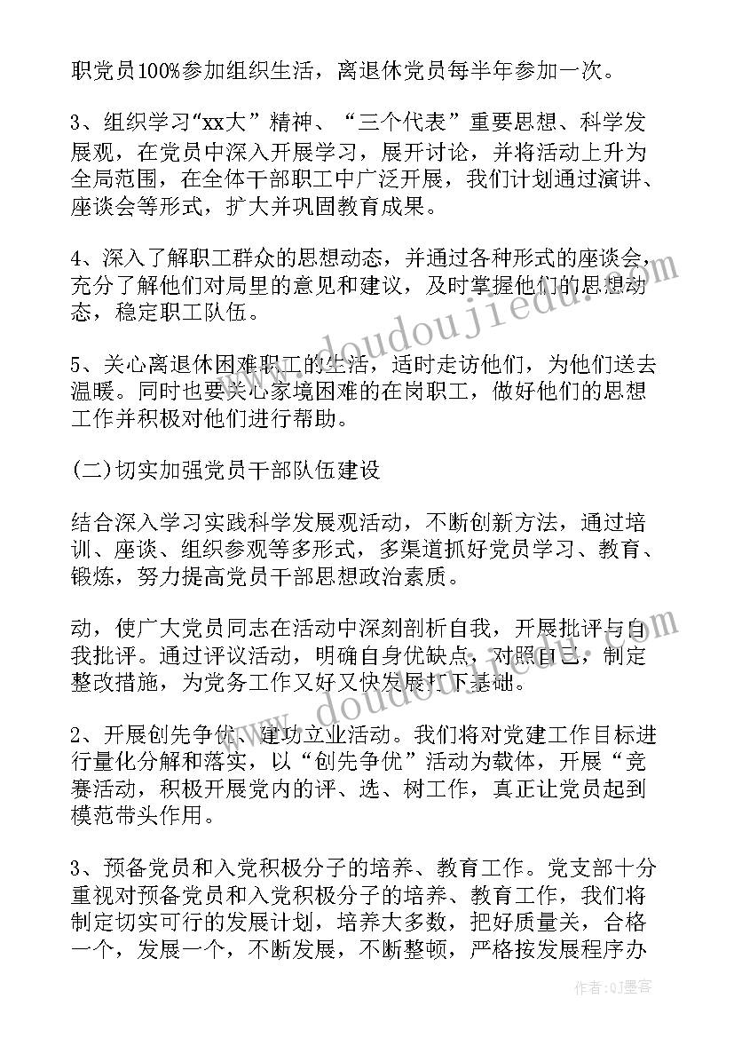 2023年党支部书记抓党建工作计划(实用8篇)