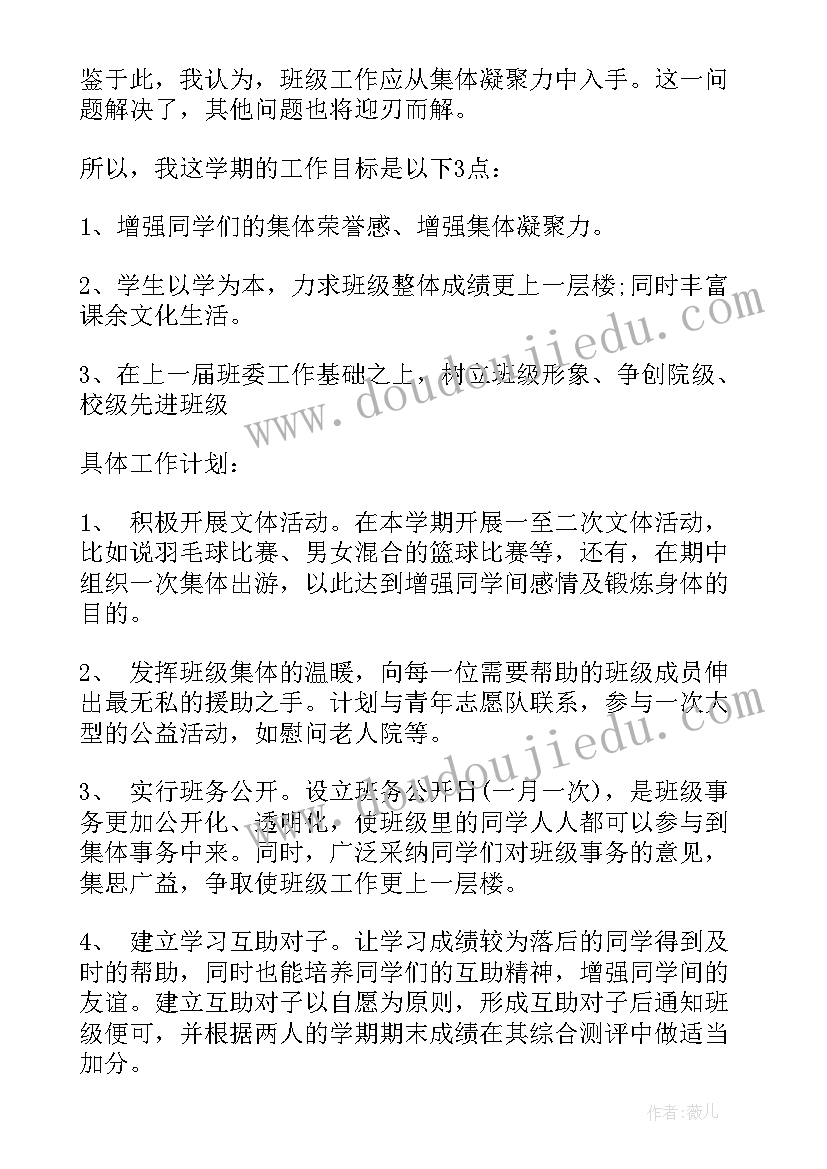 2023年大学学期工作计划总结(模板7篇)