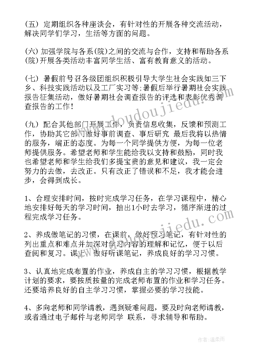 最新大学学期工作计划(实用7篇)