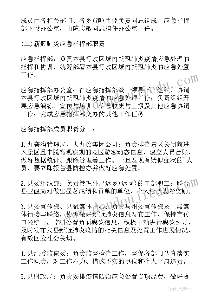 执勤工作汇报 疫情期间交警执勤工作计划(通用5篇)