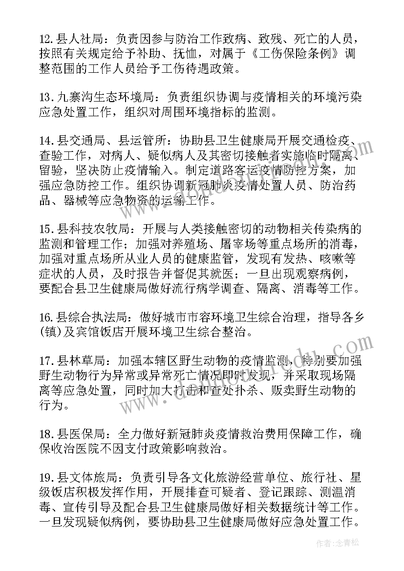 执勤工作汇报 疫情期间交警执勤工作计划(通用5篇)