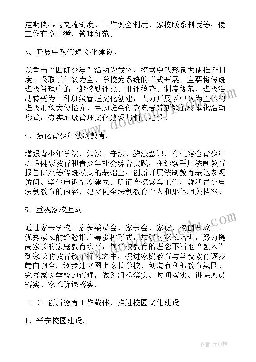 2023年小学党建工作计划 小学工作计划(精选5篇)