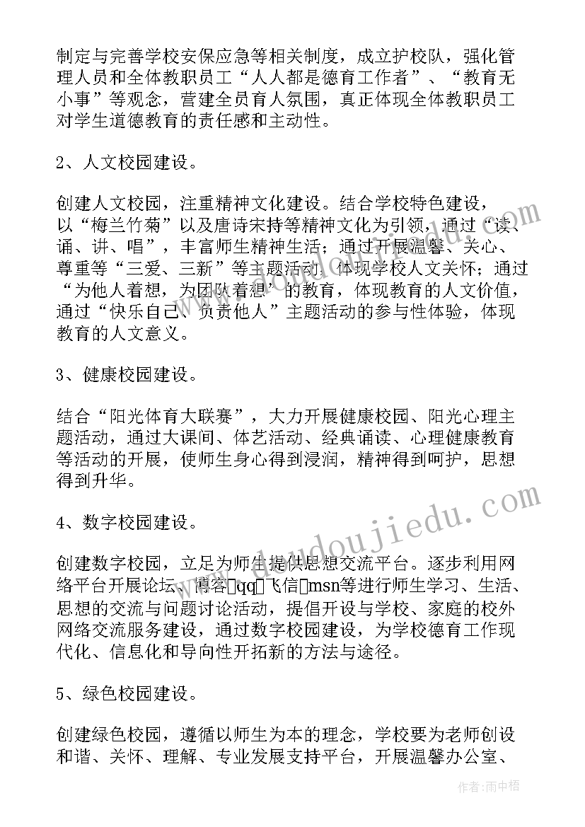 2023年小学党建工作计划 小学工作计划(精选5篇)