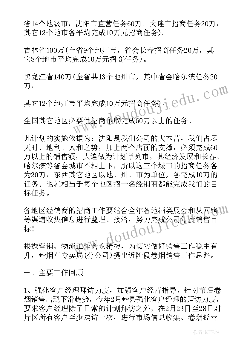 2023年咖啡店的销售目标 销售工作计划销售工作计划(优质5篇)