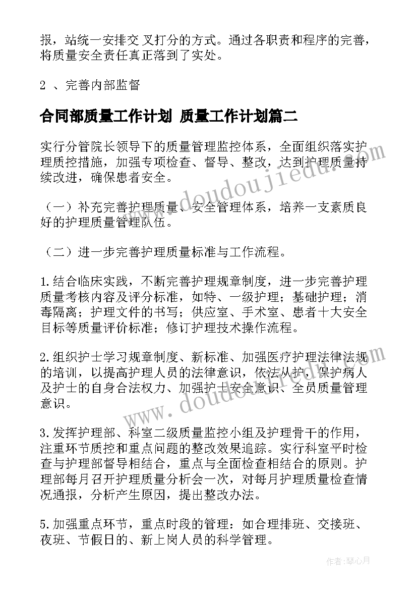 合同部质量工作计划 质量工作计划(精选5篇)