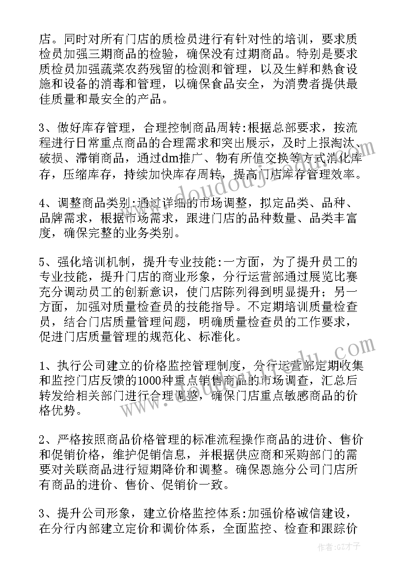 最新超市售卖员工作计划和目标 超市工作计划(精选7篇)