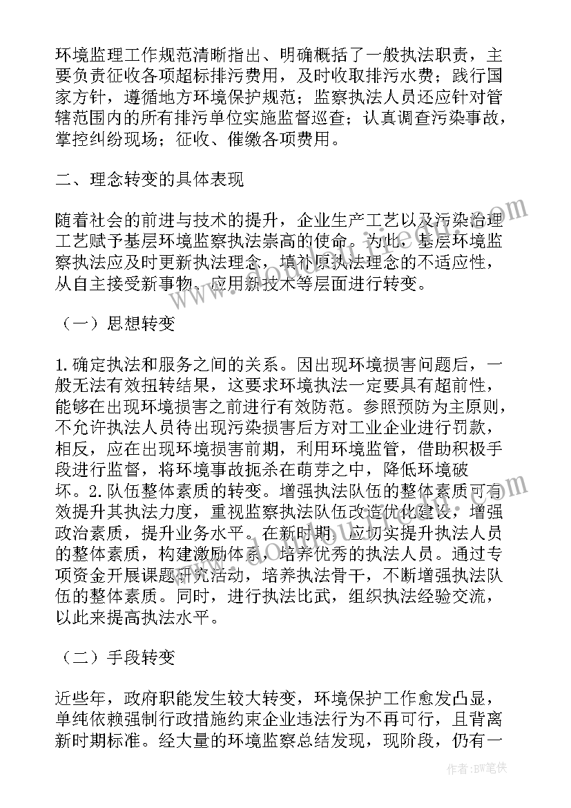 2023年执法大队工作计划(模板9篇)