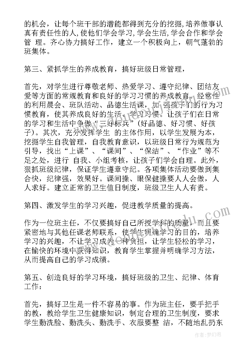 小学班级考勤工作计划(优质9篇)