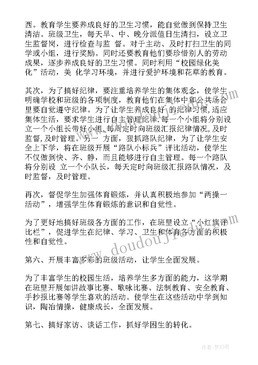 小学班级考勤工作计划(优质9篇)