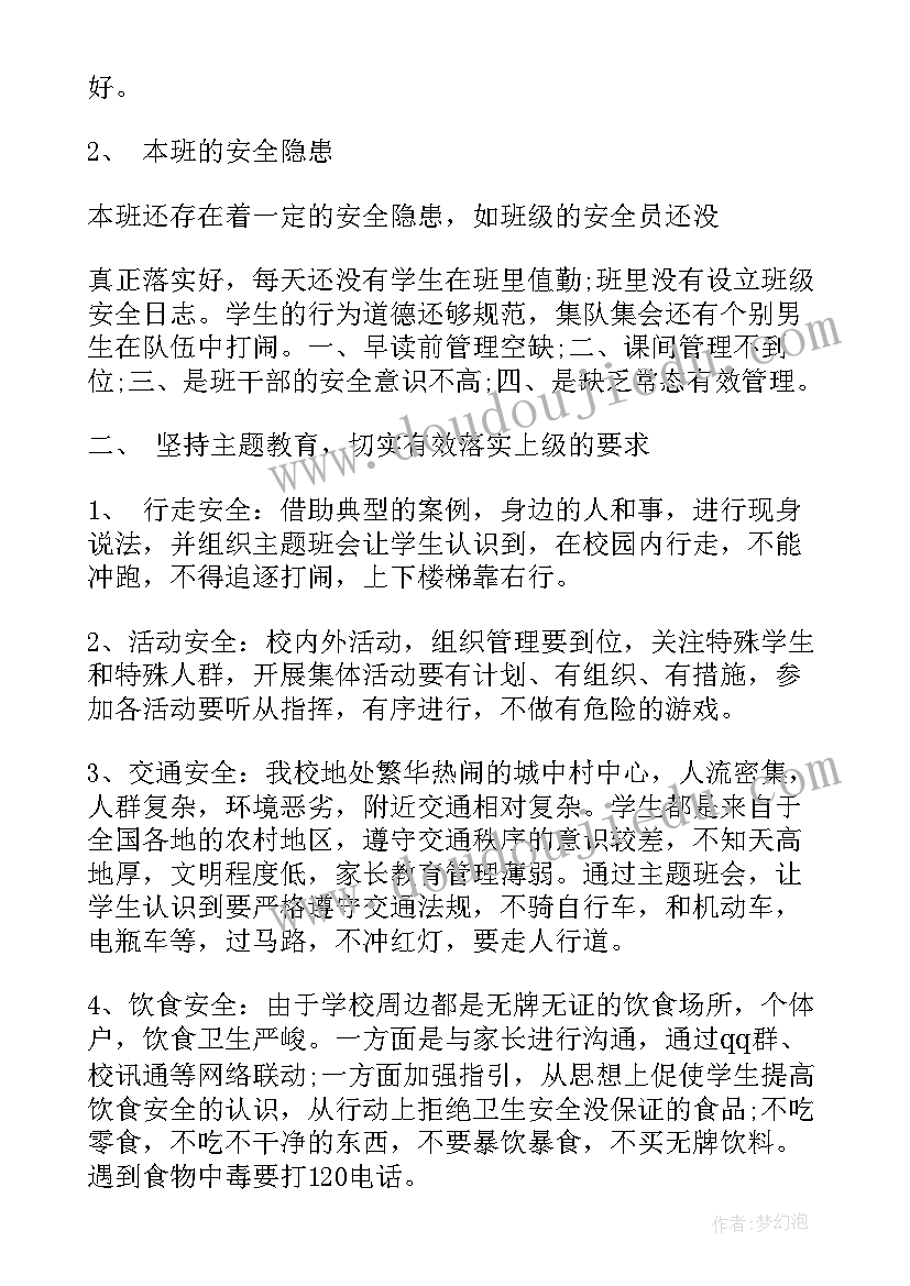 小学班级考勤工作计划(优质9篇)