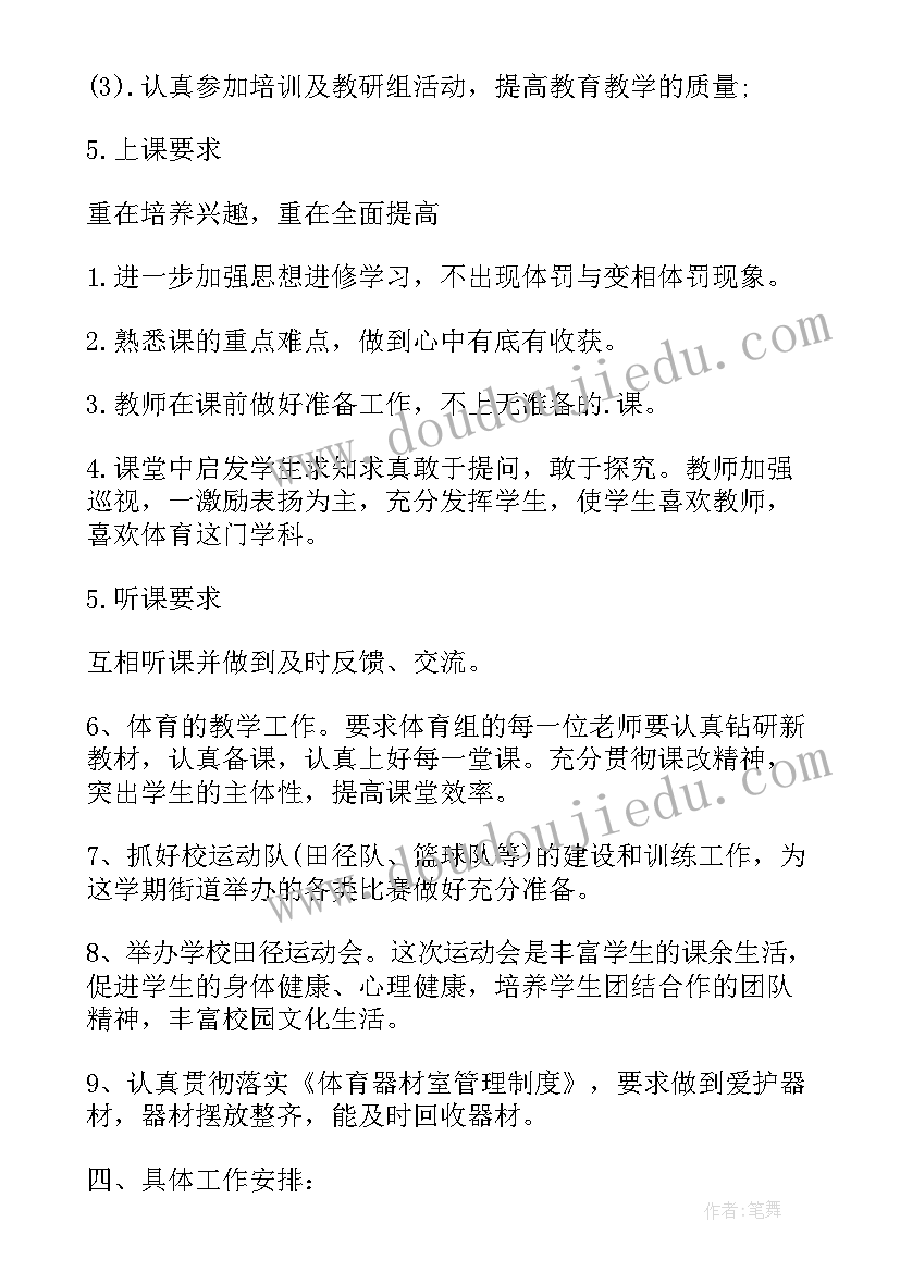 2023年县区体育教研工作计划 体育教研组工作计划体育组工作计划(通用9篇)