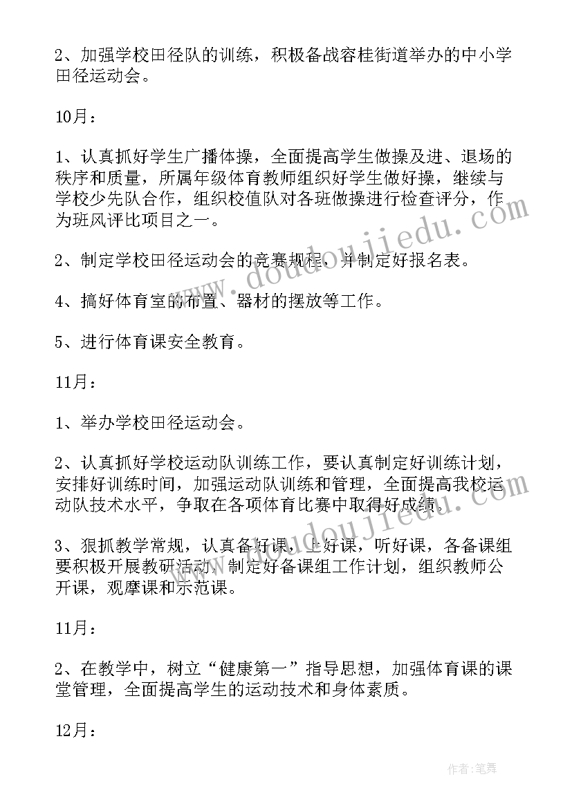 2023年县区体育教研工作计划 体育教研组工作计划体育组工作计划(通用9篇)