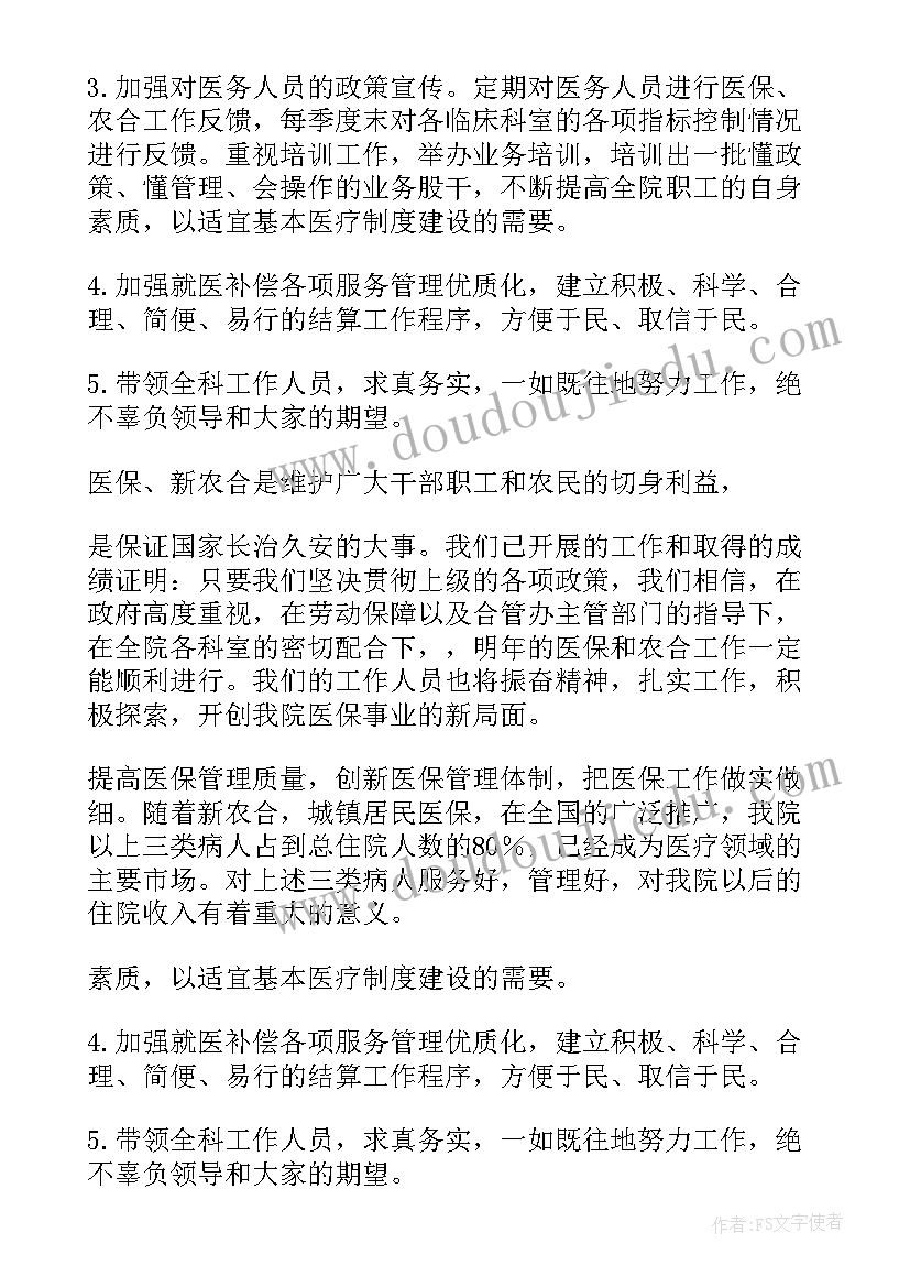 最新县医院医保办工作总结和工作计划 医院医保工作计划语(实用5篇)