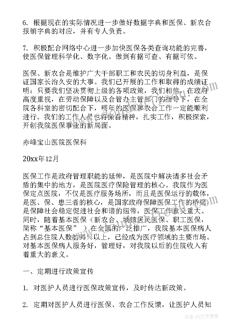 最新县医院医保办工作总结和工作计划 医院医保工作计划语(实用5篇)