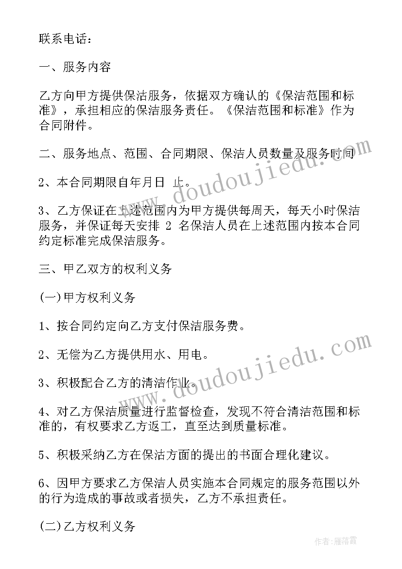 2023年保洁外包的好处 保洁工作计划(通用7篇)