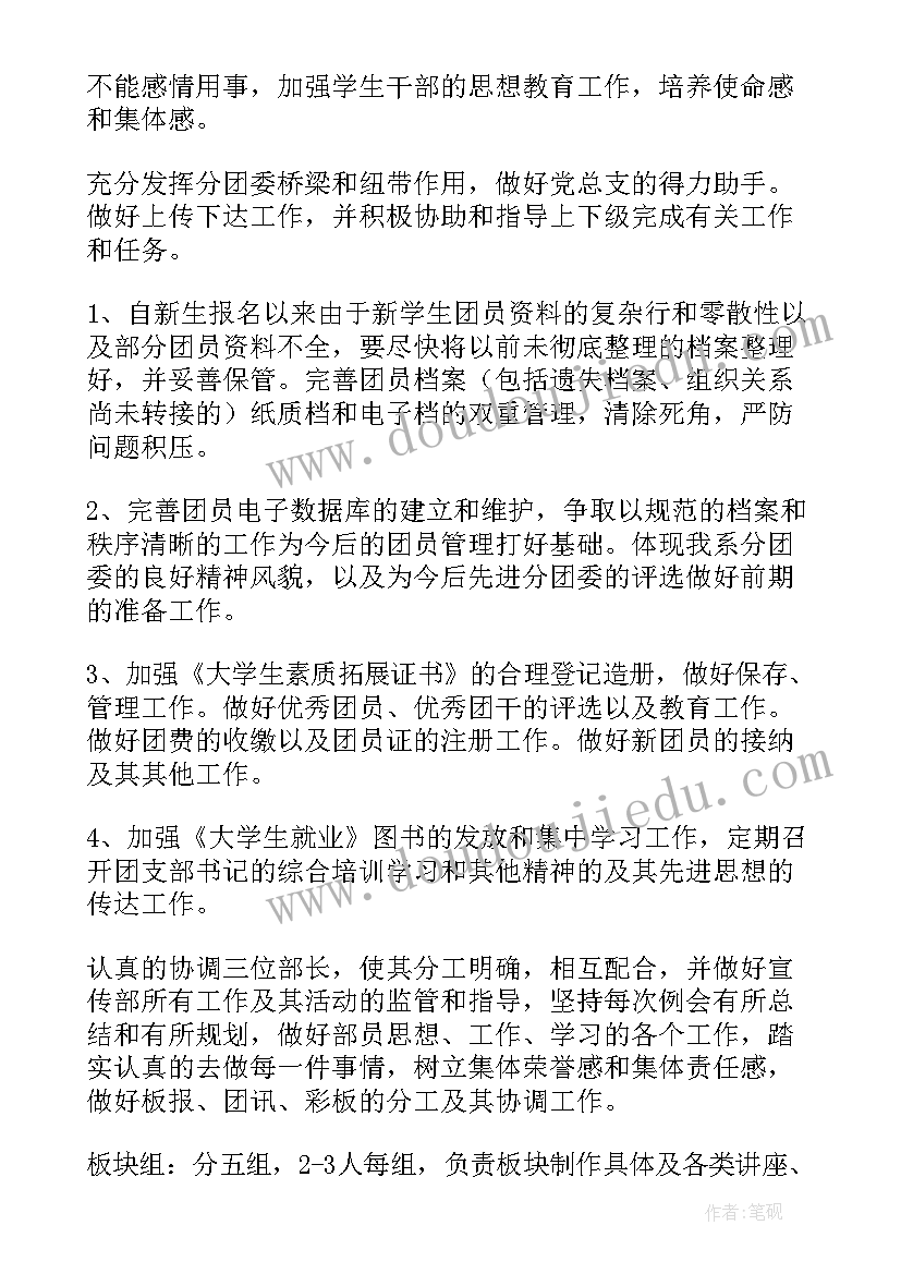 团委工作总结及计划(实用8篇)