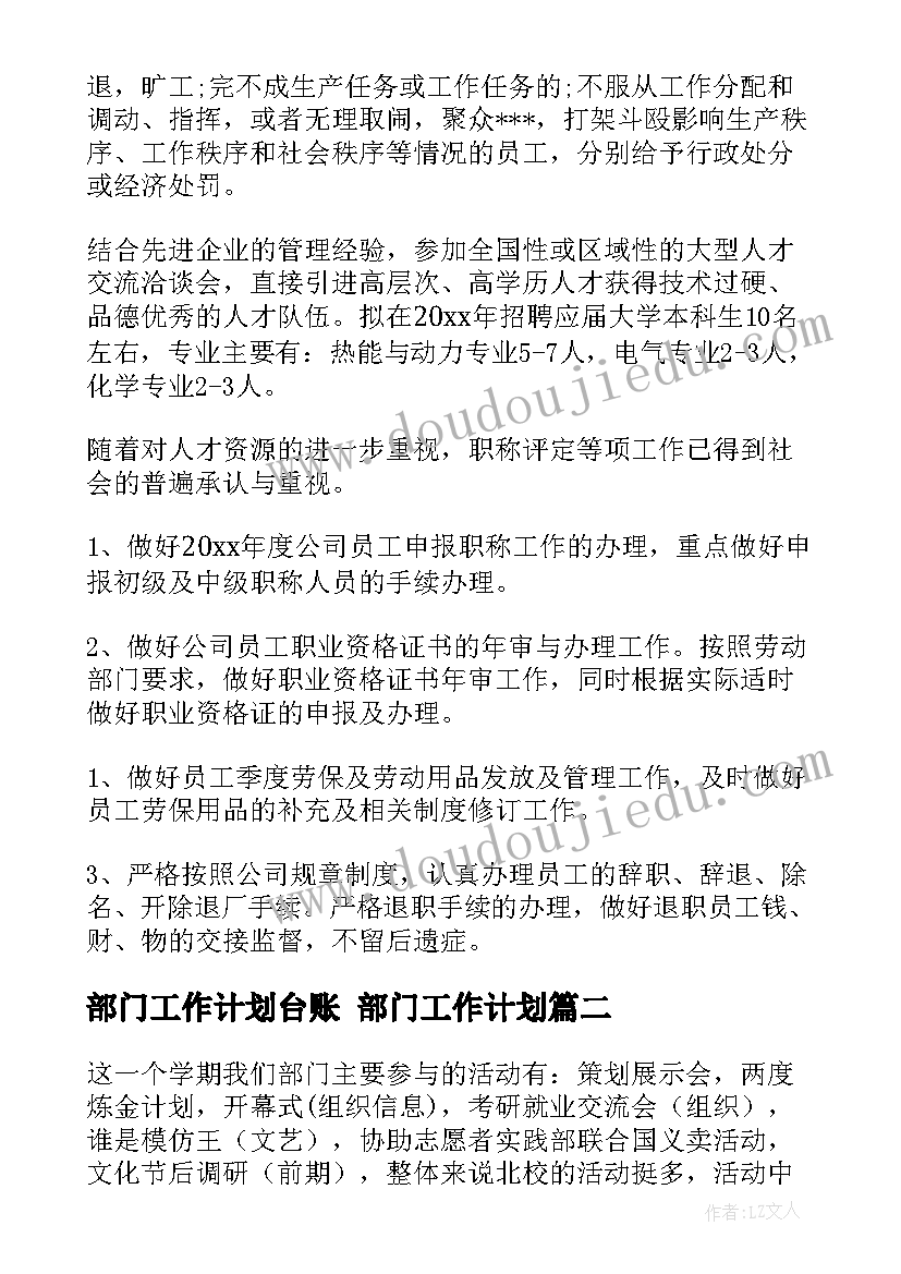 最新部门工作计划台账 部门工作计划(精选5篇)