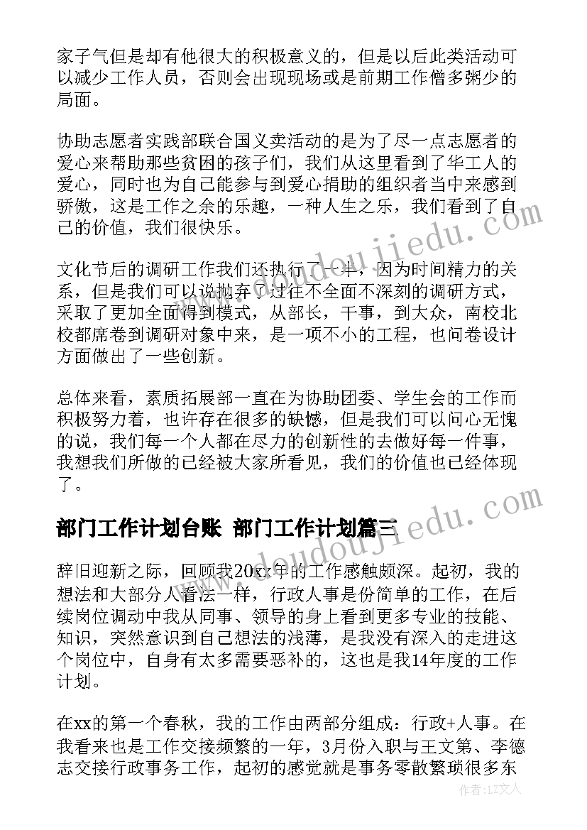 最新部门工作计划台账 部门工作计划(精选5篇)