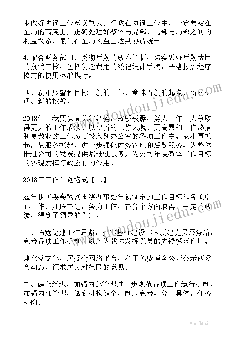 一届工作计划书 工作计划格式工作计划格式工作计划格式(模板7篇)