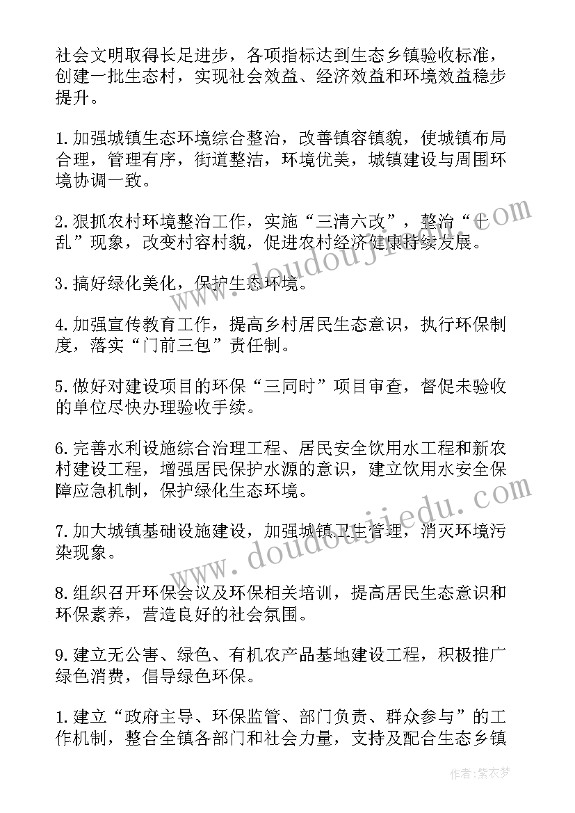 最新乡镇环保工作计划目标 乡镇环保工作计划(大全7篇)