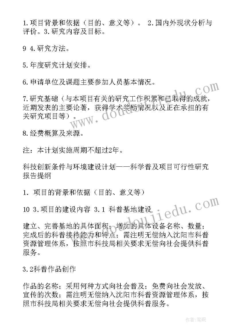 2023年项目上工作计划的推行办法(大全9篇)