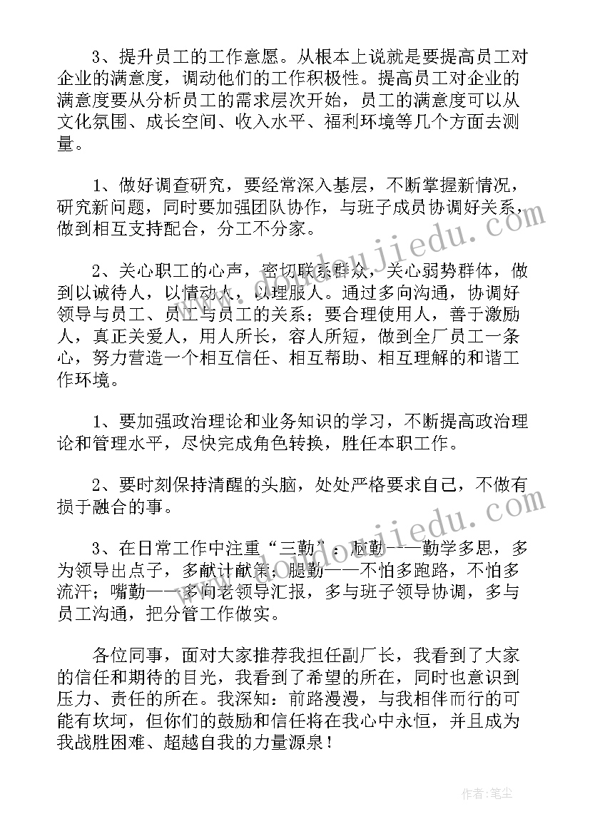 厂长的工作计划(汇总7篇)