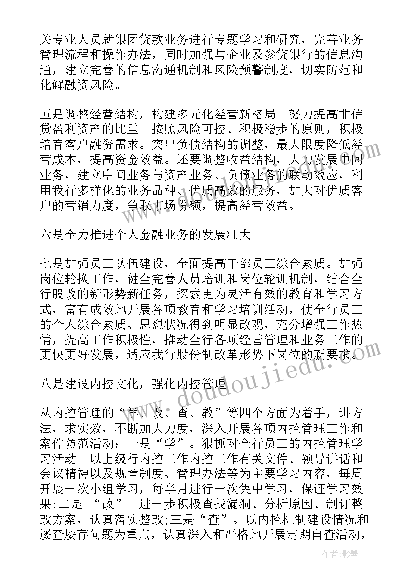 银行大堂经理工作周报 银行工作计划及措施银行工作计划(实用5篇)