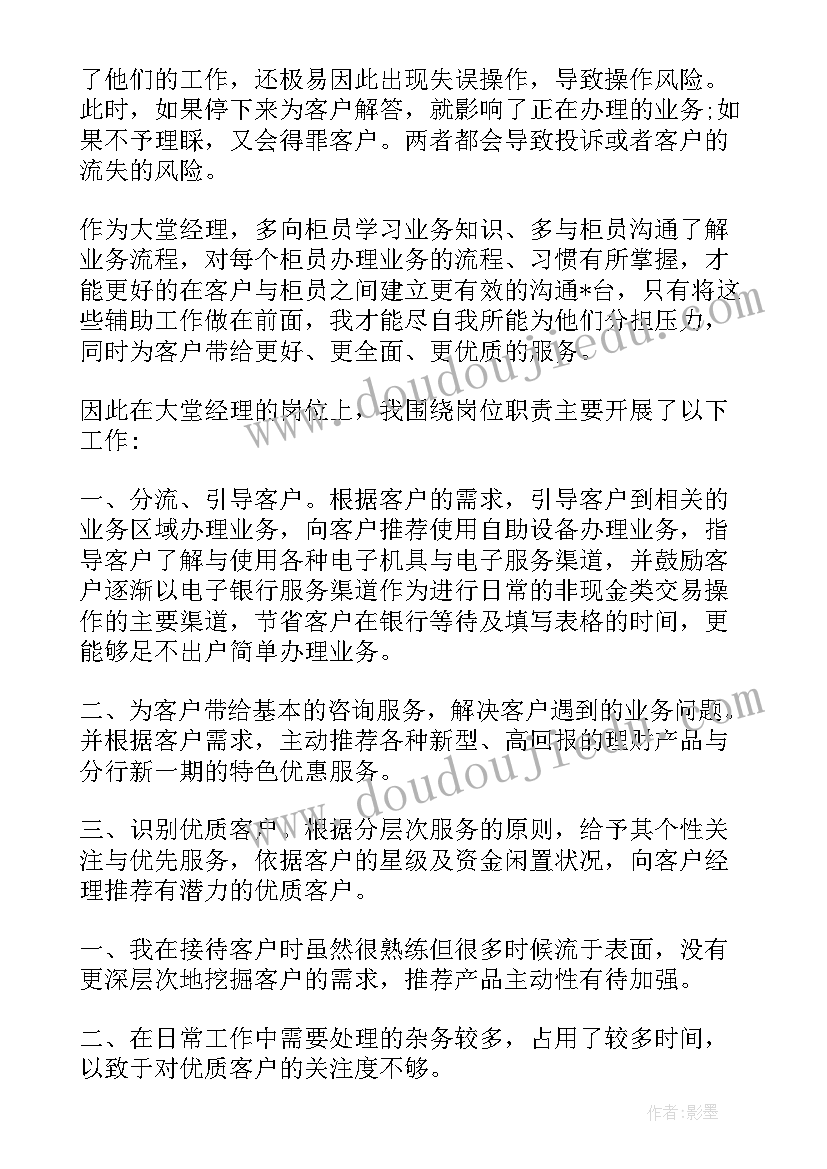 银行大堂经理工作周报 银行工作计划及措施银行工作计划(实用5篇)