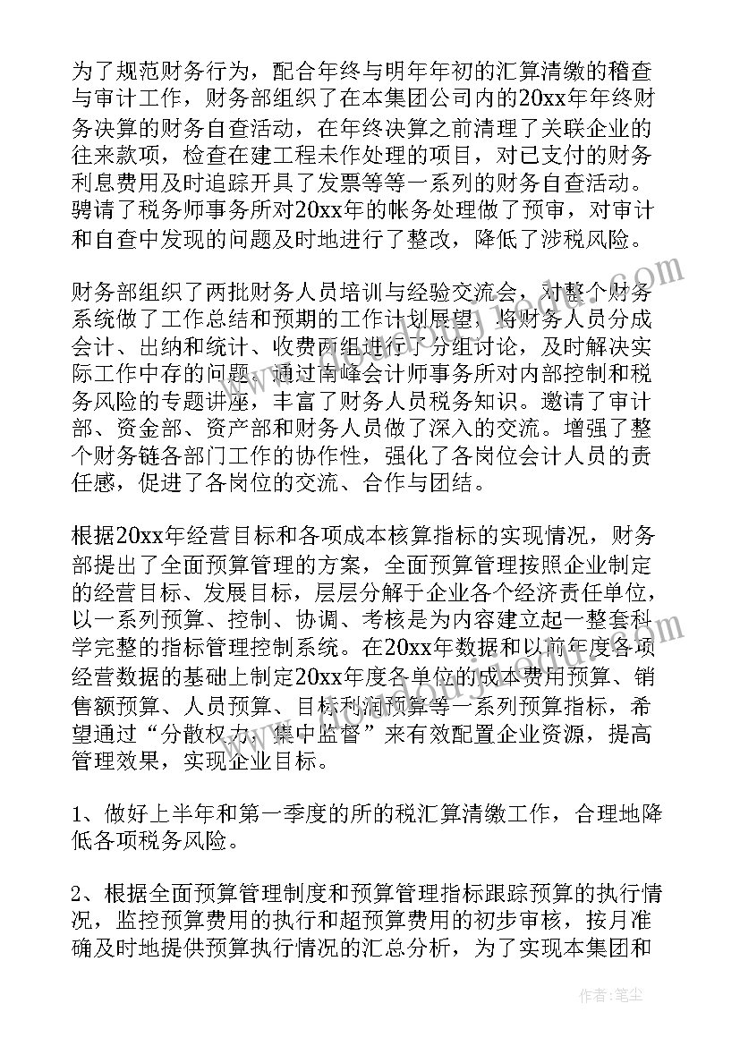 税务会计年度工作计划(模板7篇)