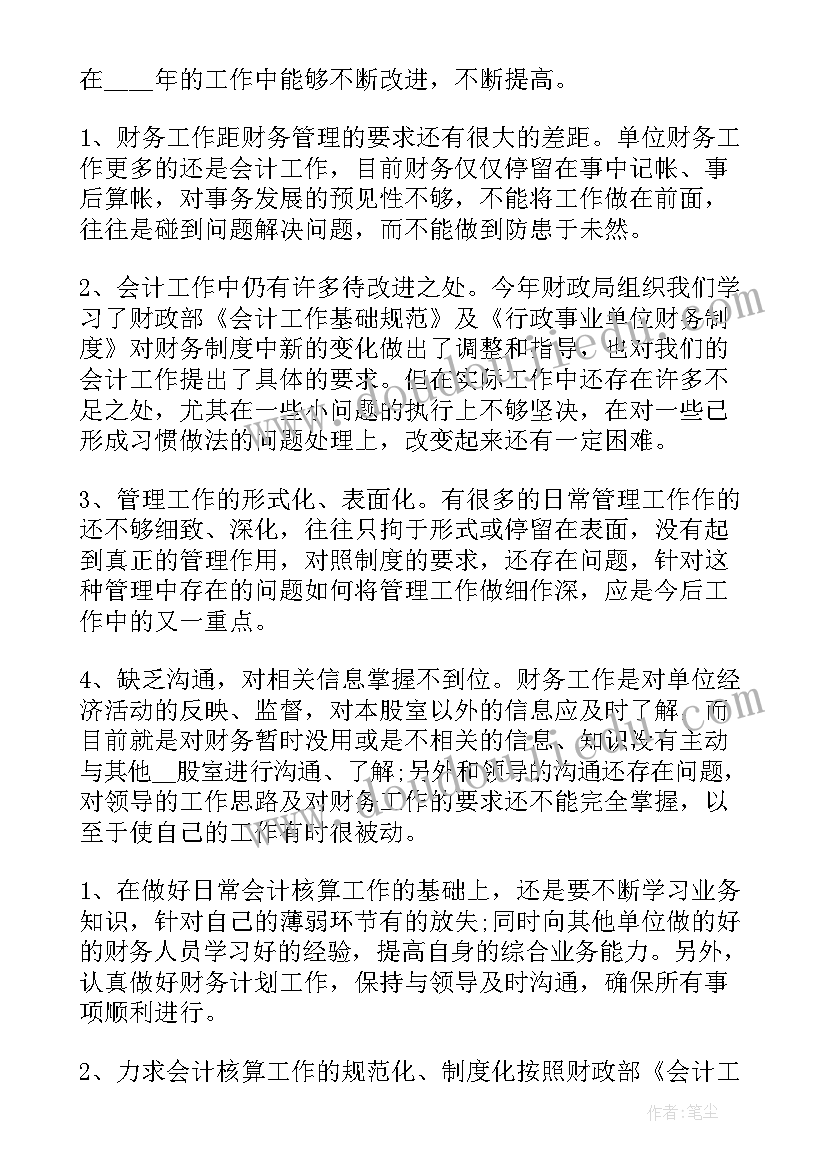 税务会计年度工作计划(模板7篇)