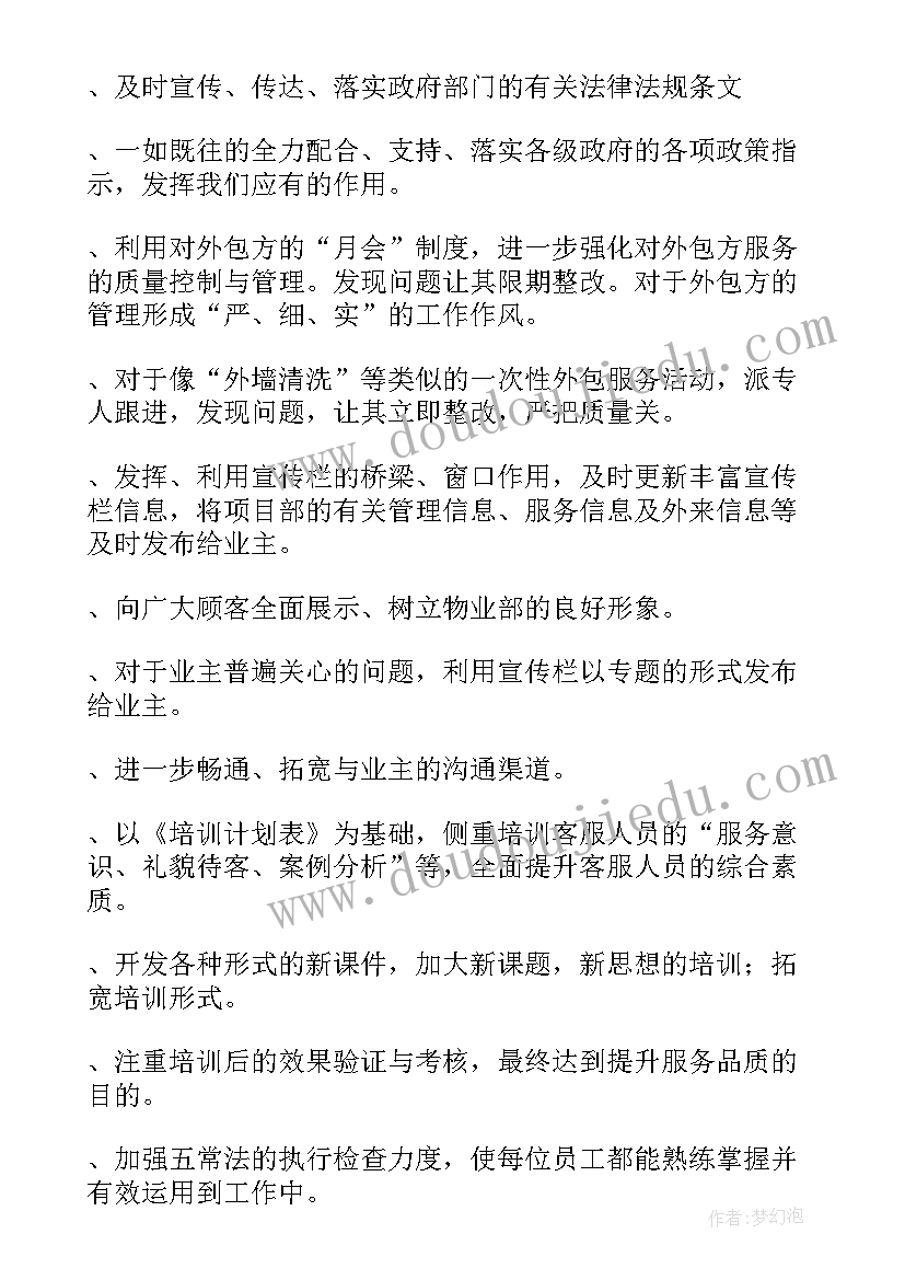 最新物业管家收费方案(优秀5篇)