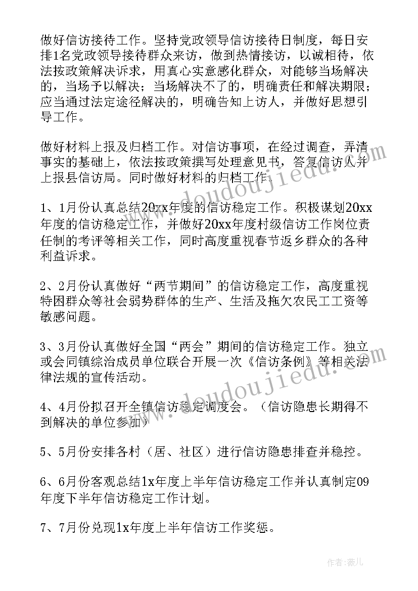 最新村级群众工作计划方案 村级工作计划(大全8篇)