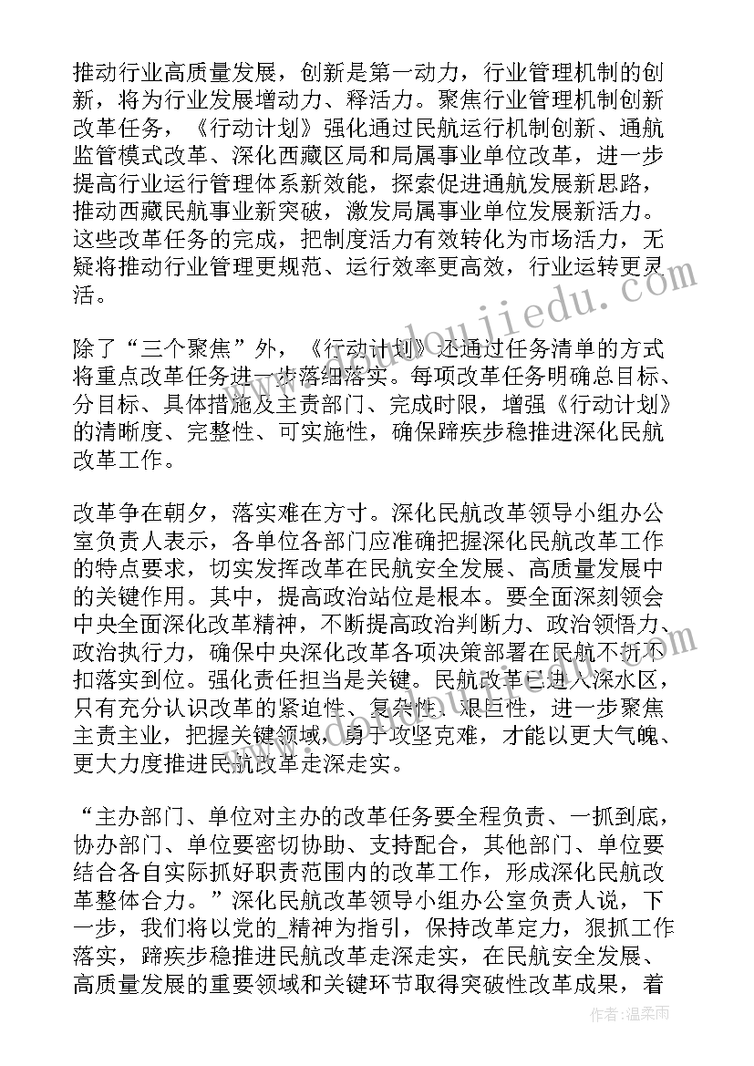 民航公安工作计划 针对民航安全工作计划(汇总7篇)