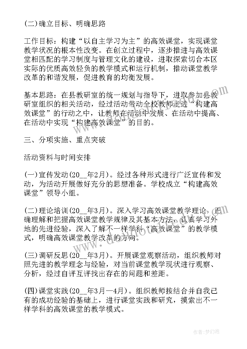 最新高效课堂推进会发言稿 高效课堂实施工作计划(优质9篇)