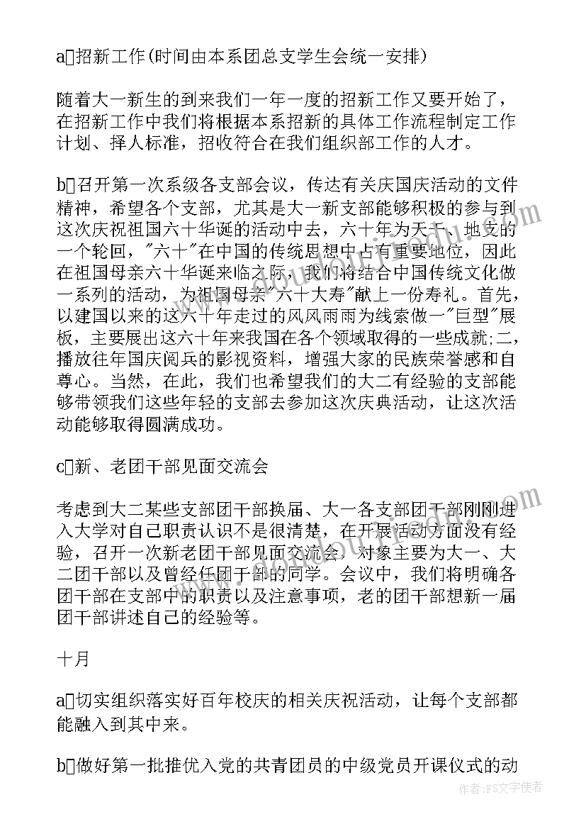 最新组织做好培训 组织部工作计划(汇总5篇)