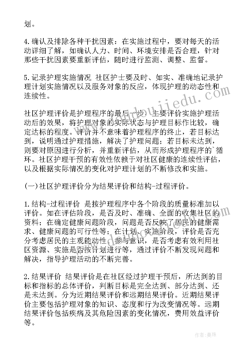 最新理智护士后续工作计划(模板5篇)