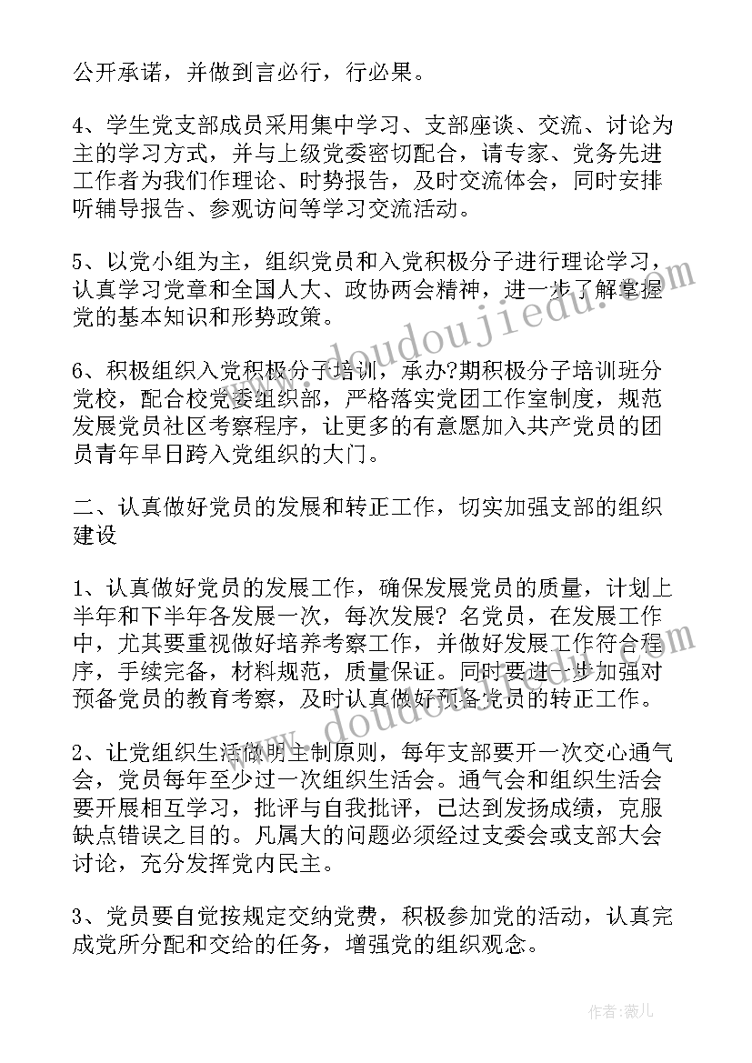 2023年红色教育工作 工作计划书(优秀5篇)