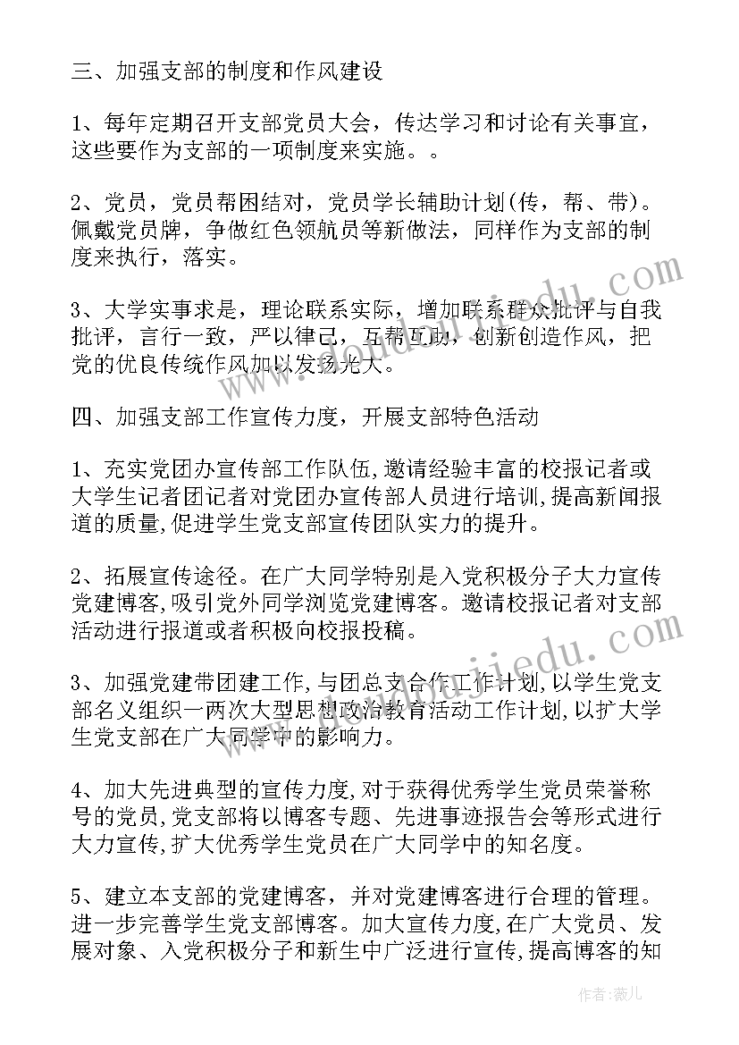 2023年红色教育工作 工作计划书(优秀5篇)