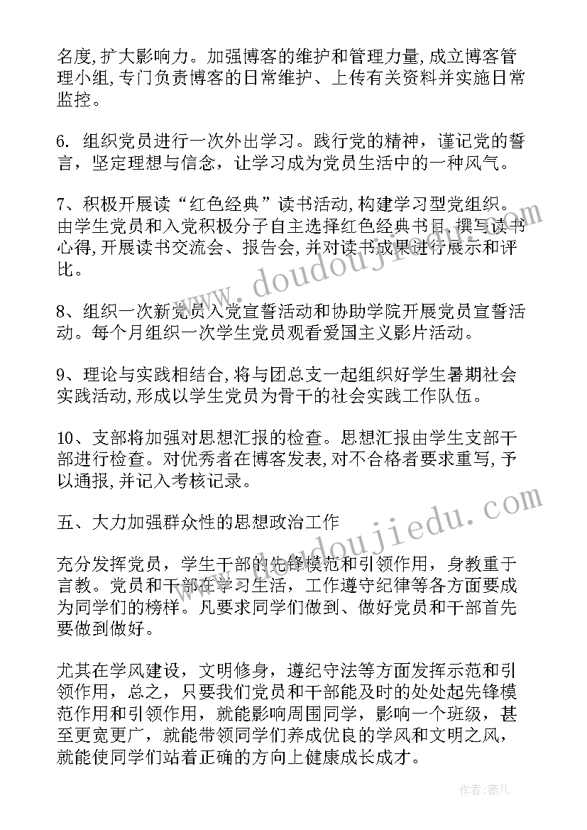 2023年红色教育工作 工作计划书(优秀5篇)