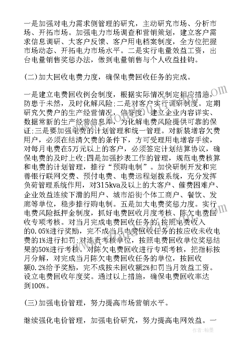 自负盈亏工作计划 工作计划(汇总7篇)