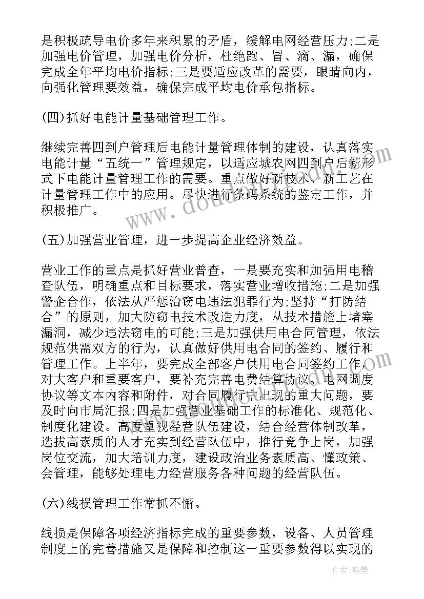 自负盈亏工作计划 工作计划(汇总7篇)