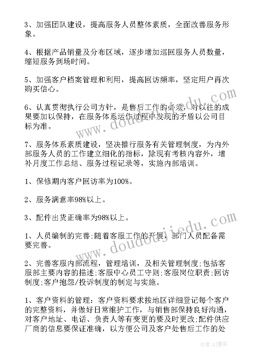 明年合规工作计划和目标 明年工作计划(大全6篇)