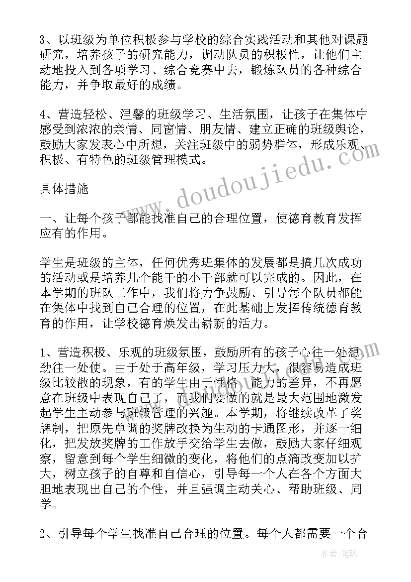 西宁小学少先队工作计划(大全10篇)