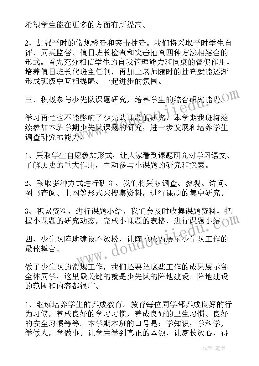 西宁小学少先队工作计划(大全10篇)