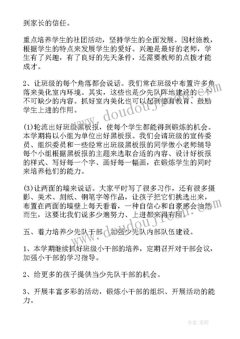 西宁小学少先队工作计划(大全10篇)