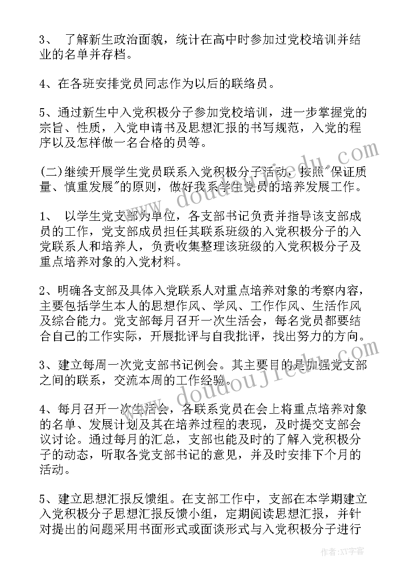 2023年党支部文体工作计划 党支部年度工作计划党支部年终工作计划(精选5篇)