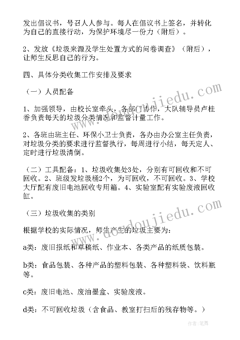 2023年环卫垃圾运输工作计划表 环卫公司垃圾分类工作计划(优质5篇)