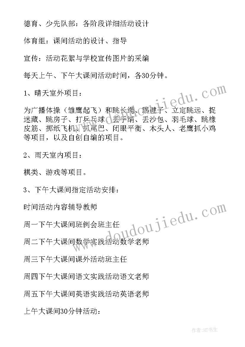 施工周工作计划表 实施工作计划(优质5篇)