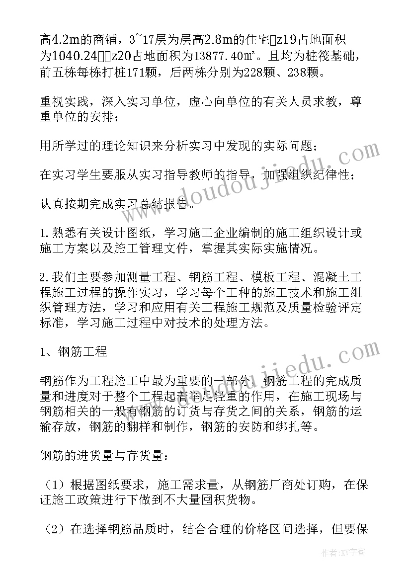 建筑工程毕业实践总结(优质8篇)